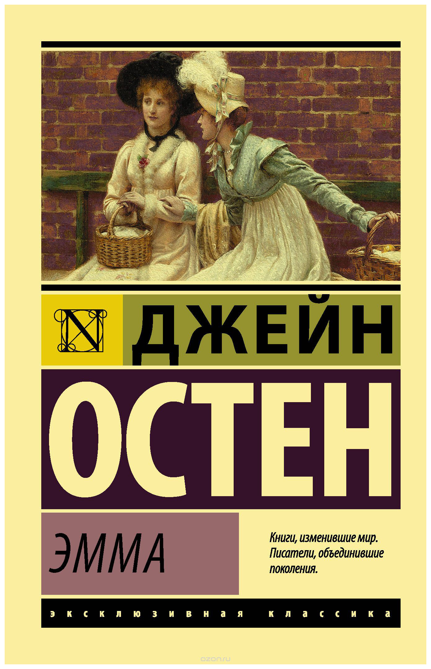 фото Книга эмма аст
