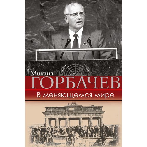 фото Книга в меняющемся мире аст