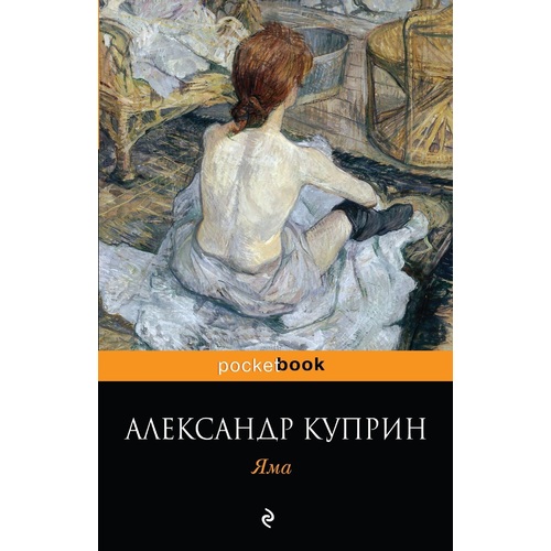 

Яма
