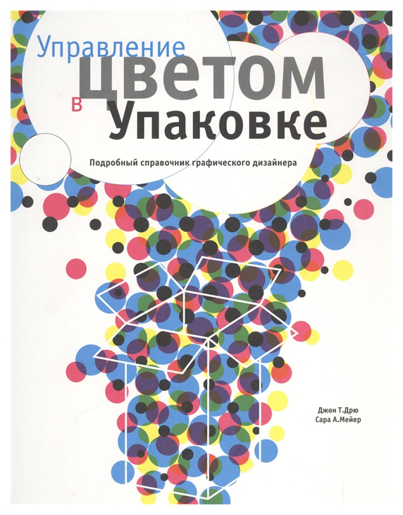 

Управление цветом в упаковке, Джон Т, Дрю, Сара А, Мейер