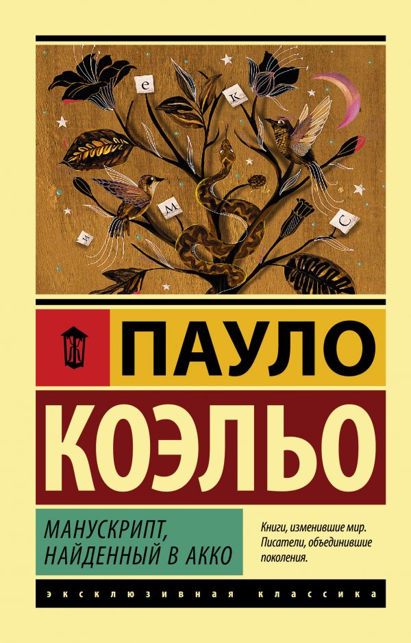 фото Книга манускрипт, найденный в акко аст