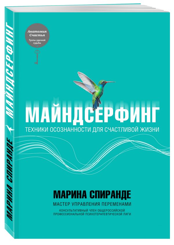 

Книга Майндсерфинг. техники Осознанности для Счастливой Жизни