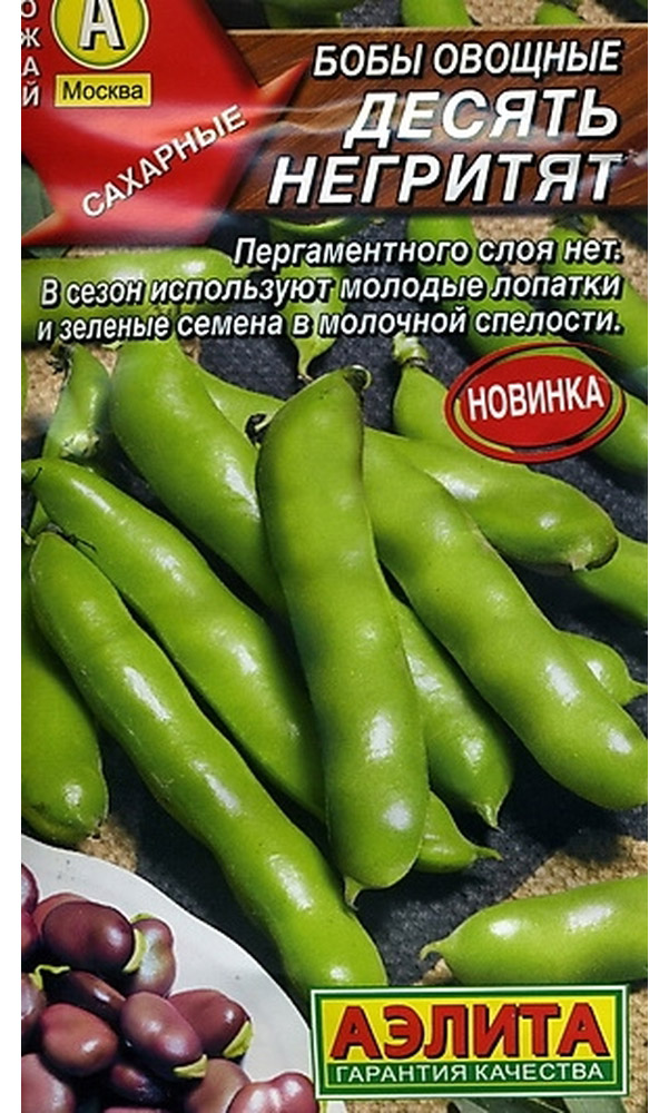 

Семена Бобы овощные Десять негритят, 10 г, АЭЛИТА, 202239