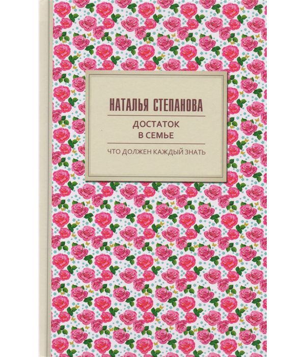 

Книга Достаток В Семье
