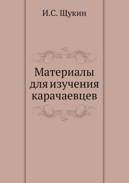 

Материалы для Изучения карачаевцев