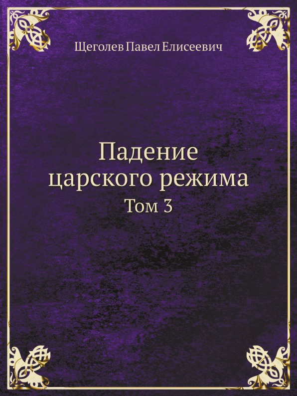 Книга падение краткое содержание