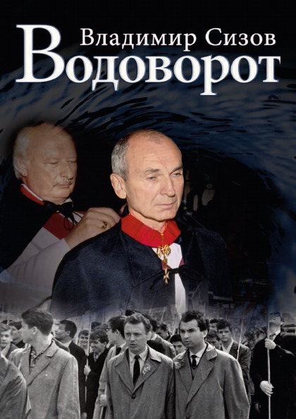 

Водоворот