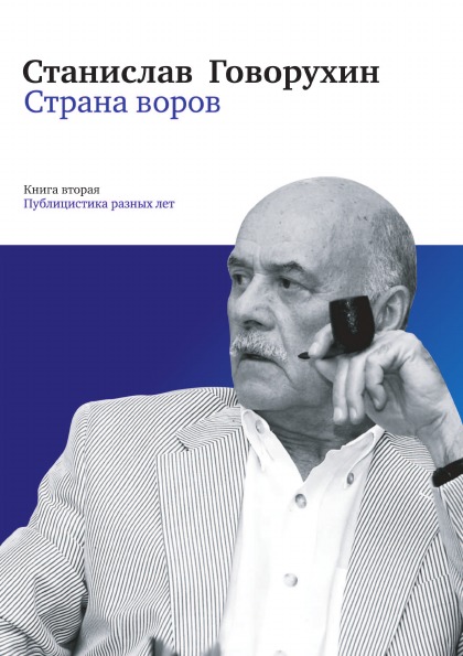 

Книга Страна Воров, книга Вторая