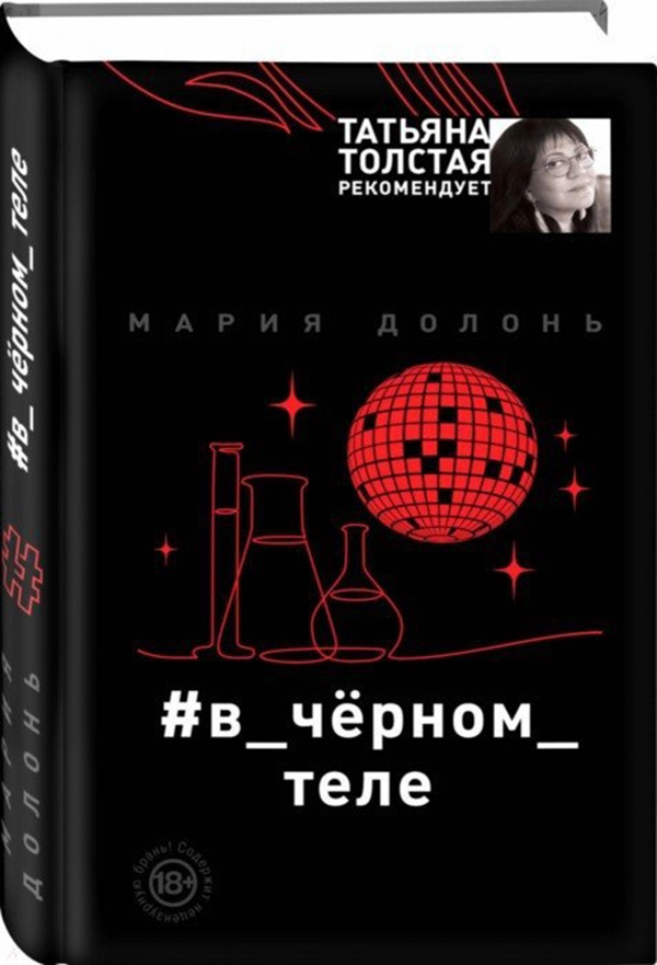 

Книга #В_Черном_Теле