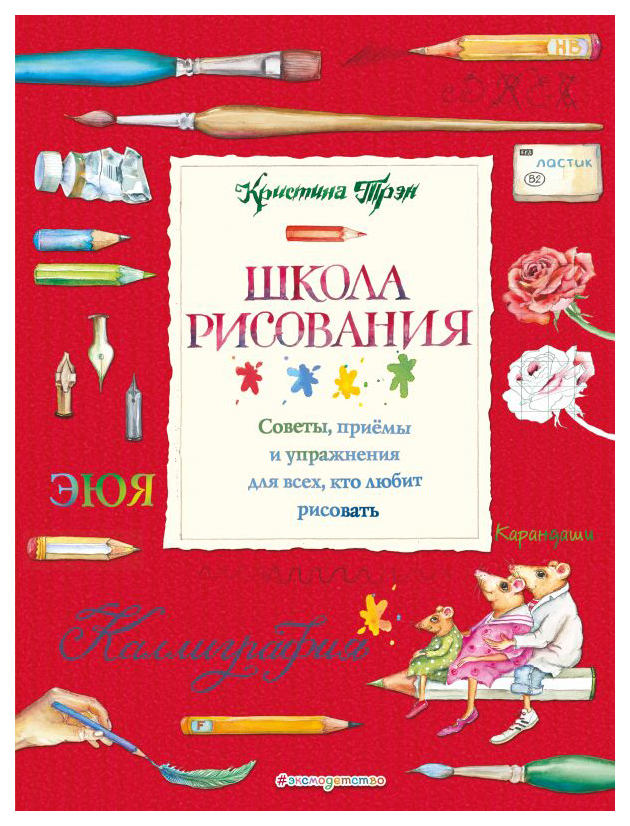 

Школа Рисования