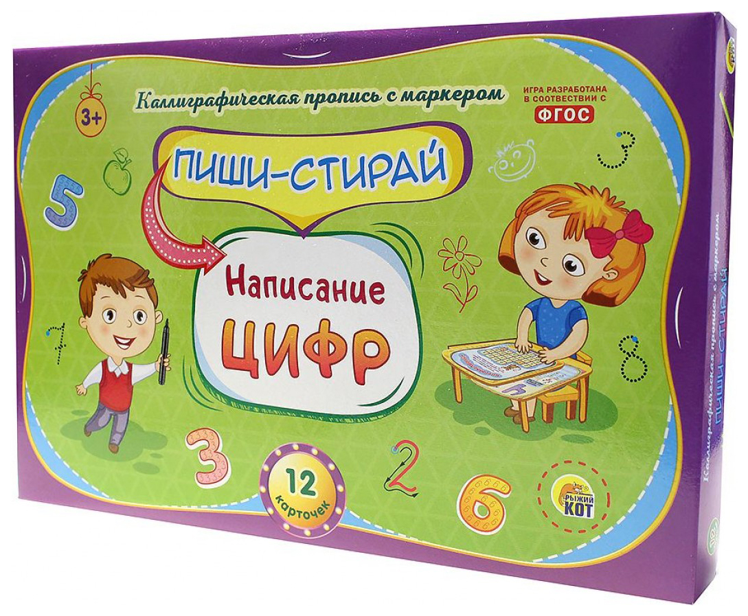 

Дидактическая игра Рыжий кот Пиши-стирай Написание цифр