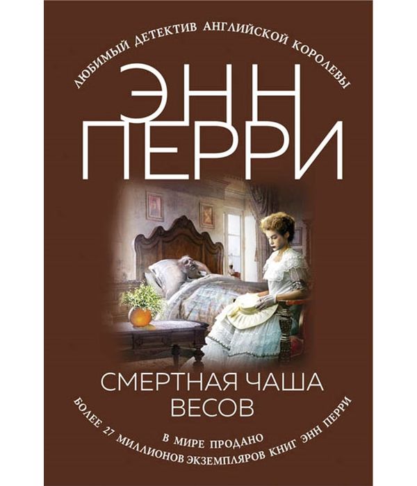 

Книга Смертная Чаша Весов