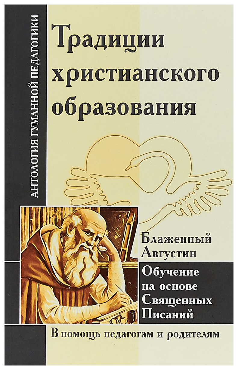 фото Книга традиции христианского образования, обучение на основе священных писаний амрита