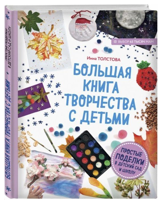 

Книга Большая книга творчества С Детьми