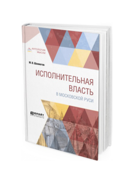 

Исполнительная Власть В Московской Руси