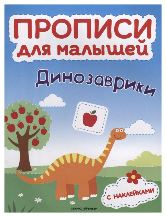 

Динозаврики