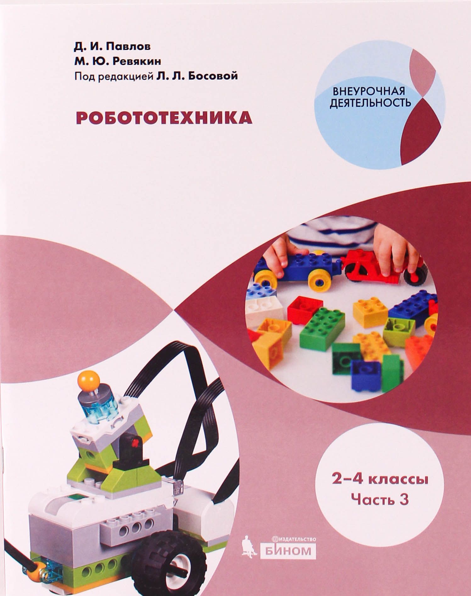 Книги по робототехнике. Учебное пособие робототехника. Учебное пособие по робототехнике. Книжки по робототехнике. Методические пособия по робототехнике.