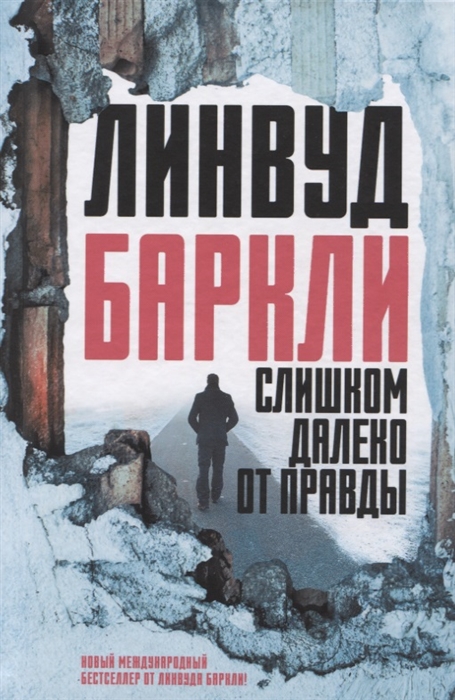 фото Книга аст книга слишком далеко от правды