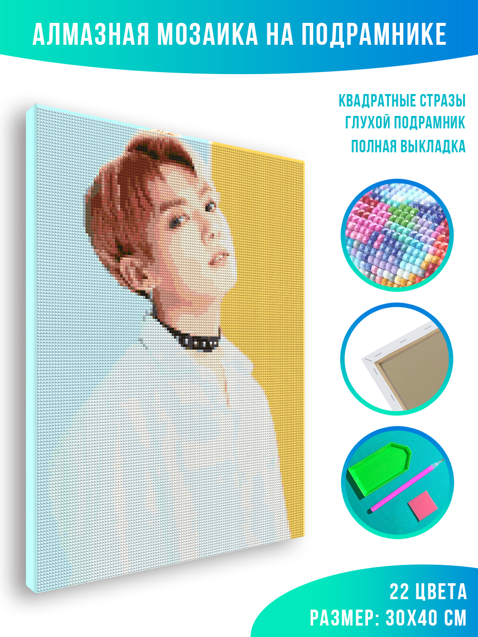 

Алмазная мозаика Красиво Красим BTS Jungkook 30 х 40 см, 78237