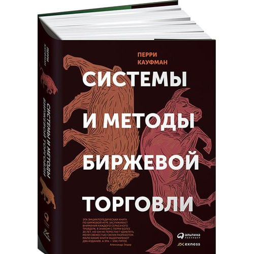 

Системы и методы биржевой торговли