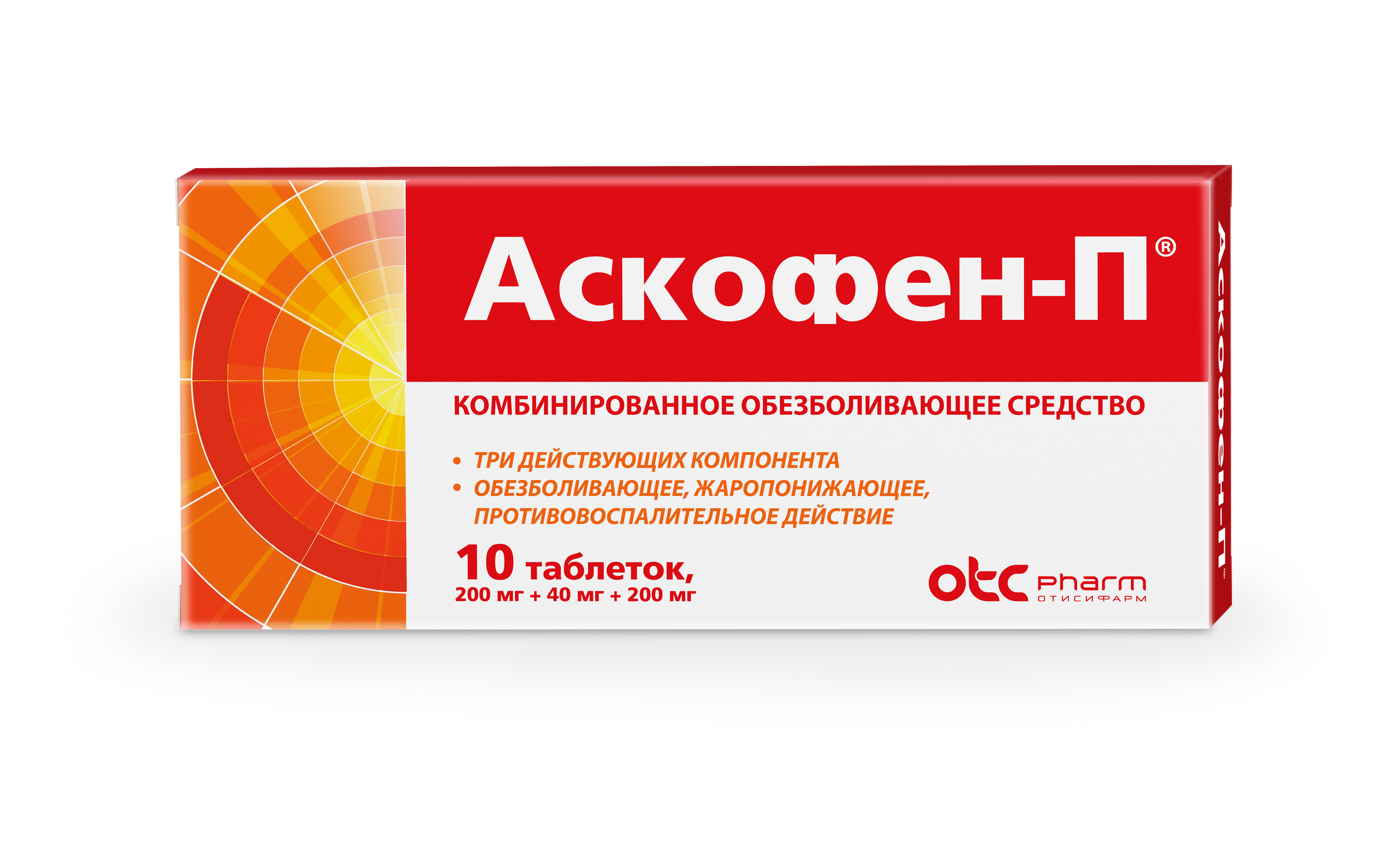 Аскофен-П таблетки 10 шт.