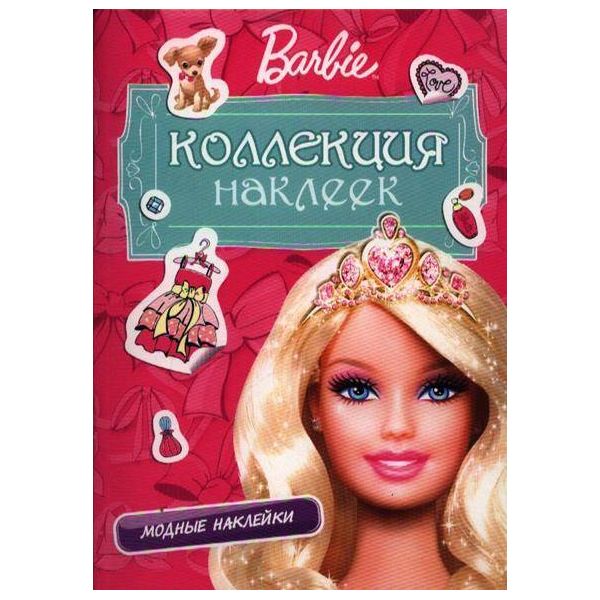 Коллекция наклеек barbie модные наклейки  20010