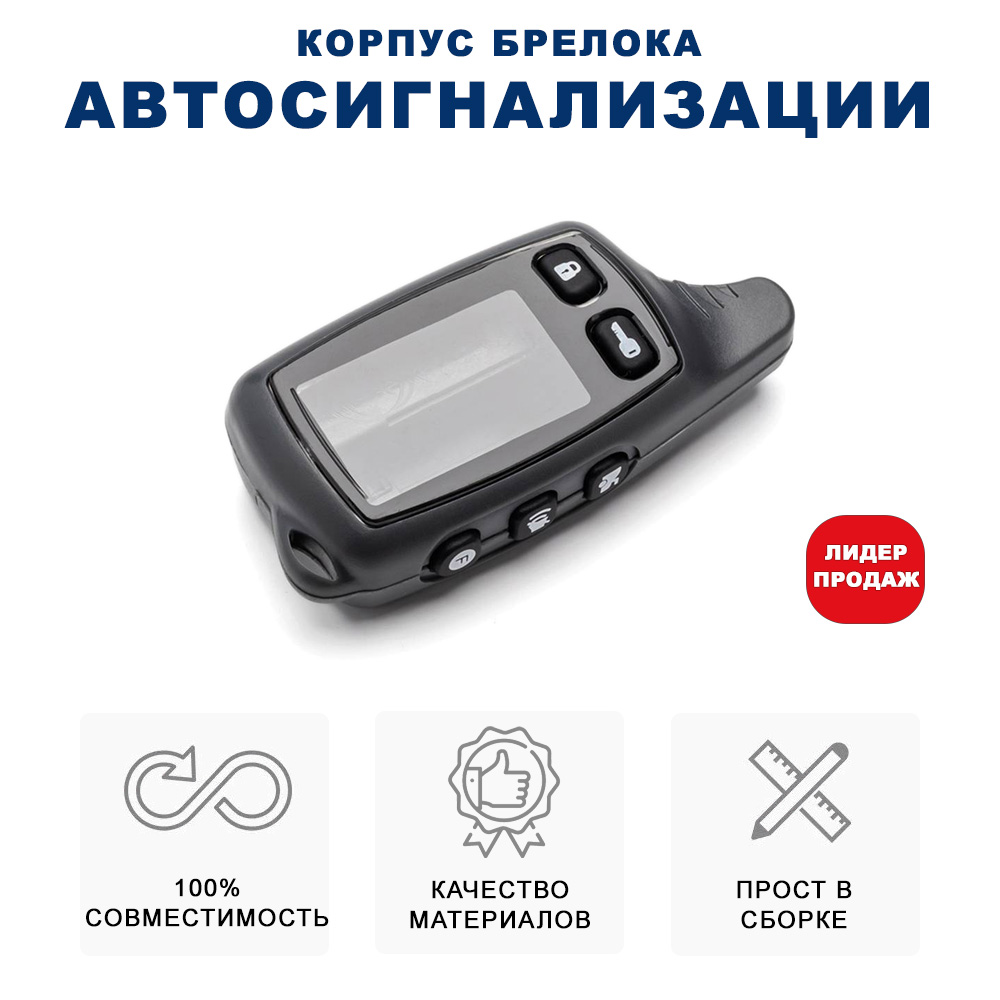 

Корпус брелока для автосигнализации Tomahawk TW 9010, совместимый
