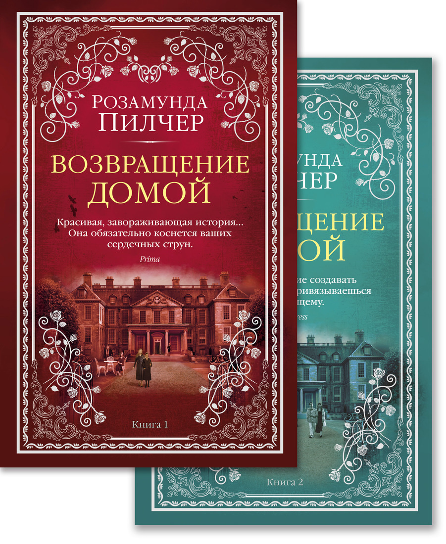 фото Книга возвращение домой (в 2-х книгах) (комплект) азбука