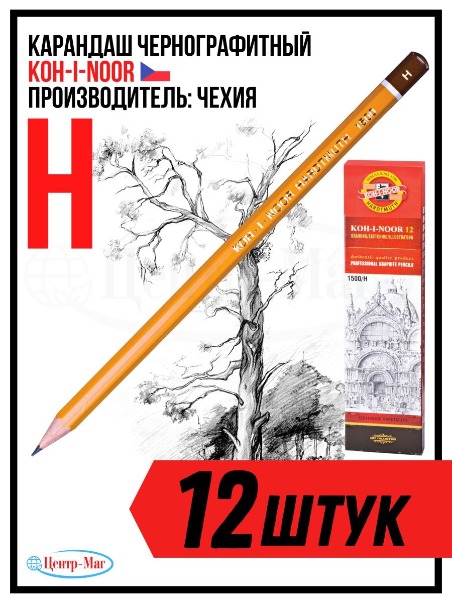

Карандаш чернографитный KOH-I-NOOR H, 12 шт