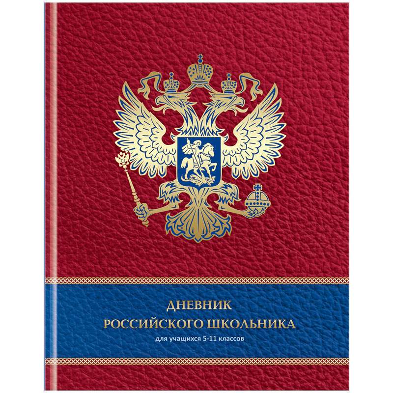 

Дневник школьный BG 333623, 5-11 класс, 48 листов, 5 штук