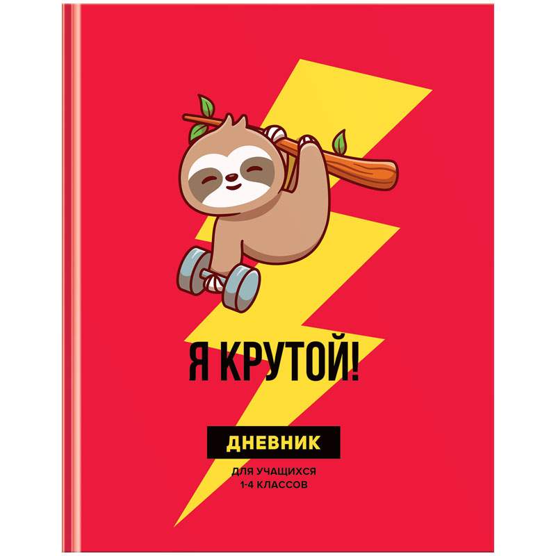 

Дневник школьный BG 333705, 1-4 класс, 48 листов, 5 штук