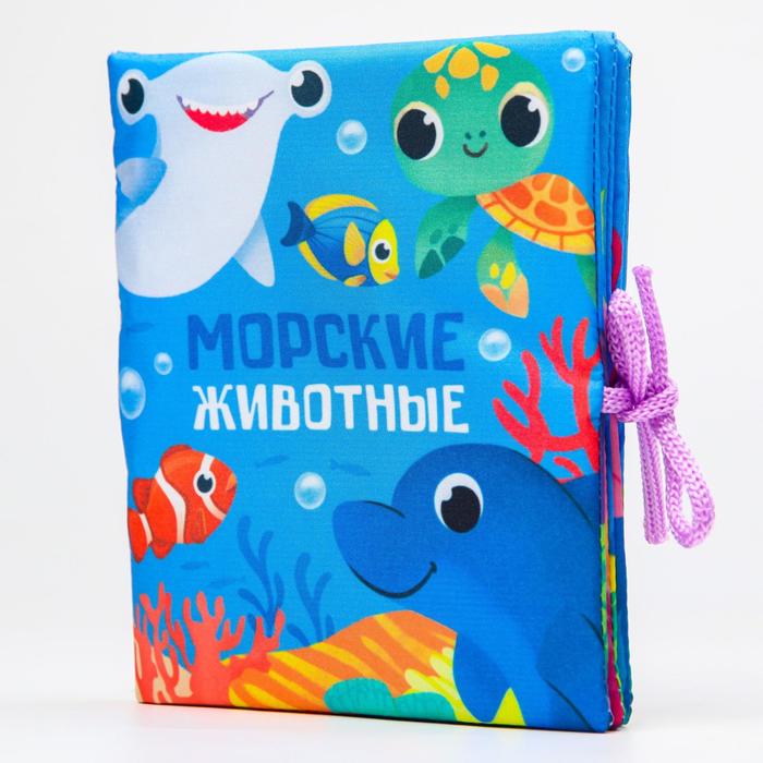 

Книжка - шуршалка «Морские друзья» 13,5х15,5 см, Книжки-шуршалки Крошка Я