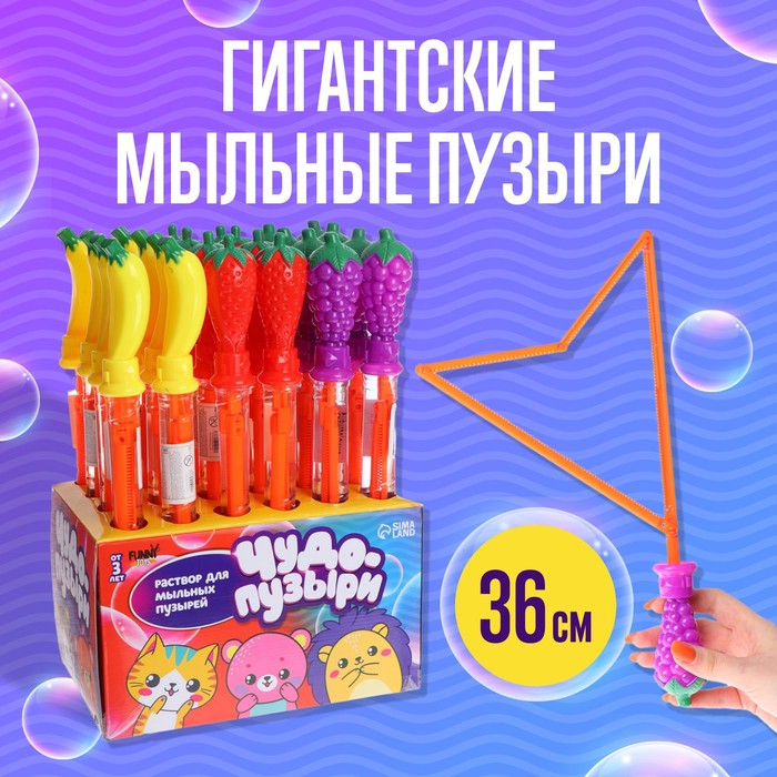 

Гигантские мыльные пузыри, колба 36 см, МИКС