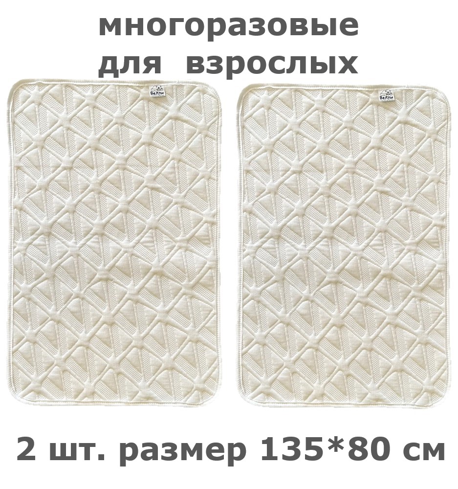 Пеленка Велли многоразовая впитывающая для взрослых размер 75x110 см 2699₽