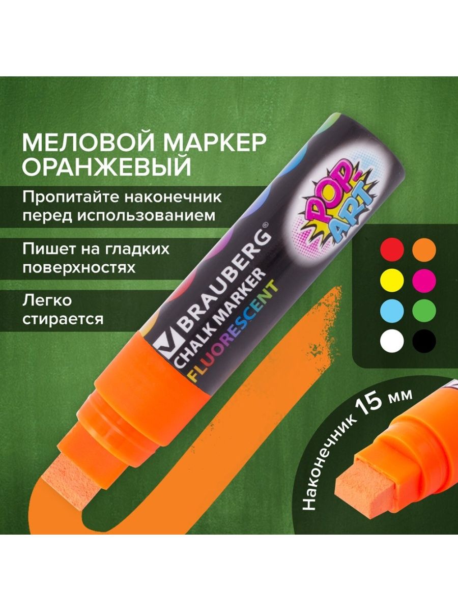 

Маркер меловой POP - ART ОРАНЖЕВЫ 3 шт, Оранжевый