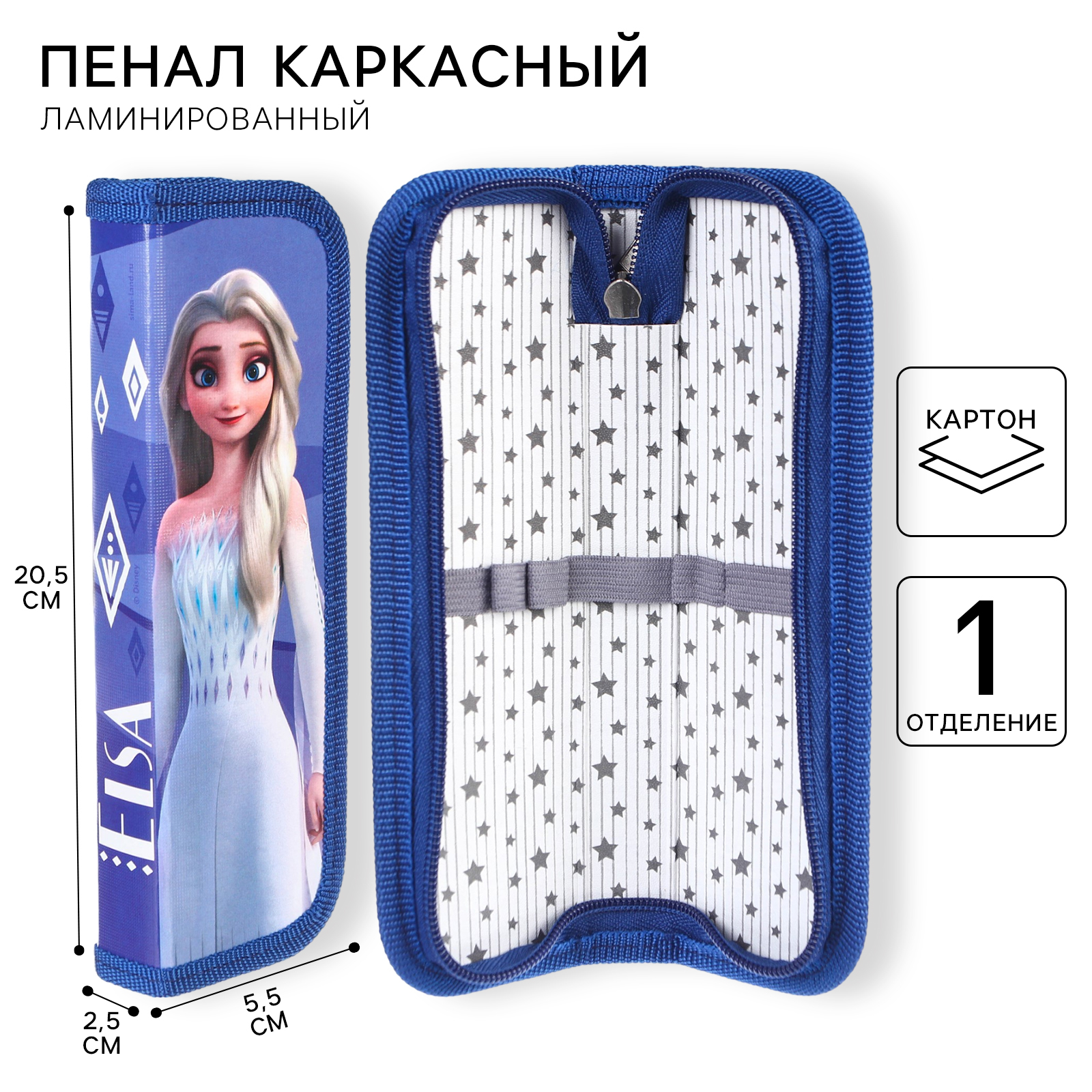 

Пенал Disney Холодное сердце, каркасный 1 секция, 55 х 205 х 25 мм, ламинированный картон