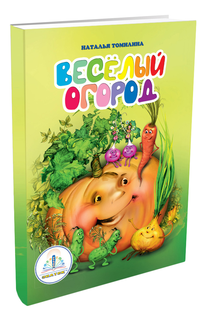 

Знаток Весёлый Огород, Весёлый огород