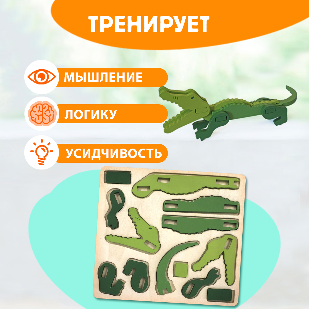 

Развивающая игрушка 3D Пазл BONNY CAT Крокодил