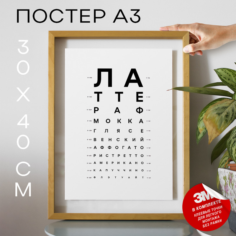 

Постер В кофейню А3 TP2016 30х40, рамка А3, TP2016