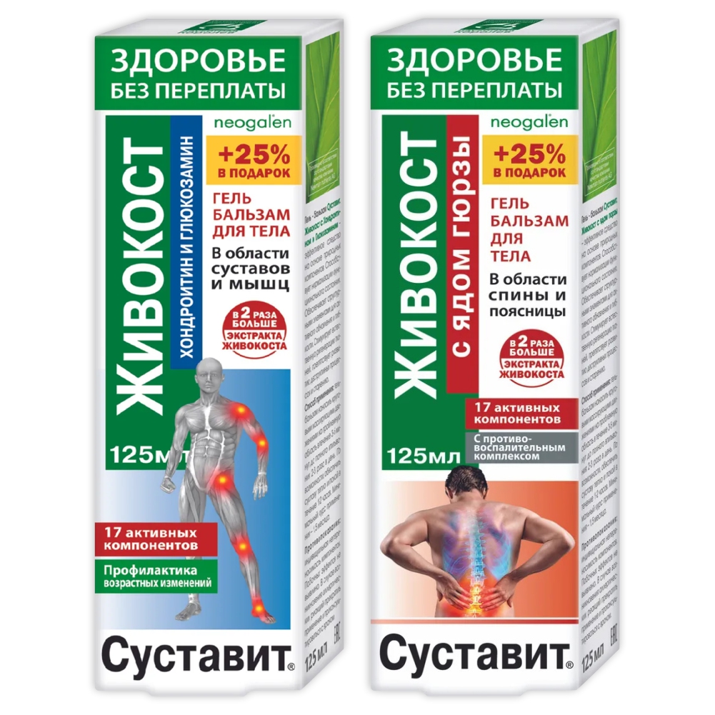

Набор Гель-бальзамов Суставит Живокост хондроитин и глюкозамин 125 мл + яд гюрзы 125 мл, Набор Гель-бальзамов для тела Суставит Живокост хондроитин и глюкозамин 125 мл. + яд гюрзы 125 мл.