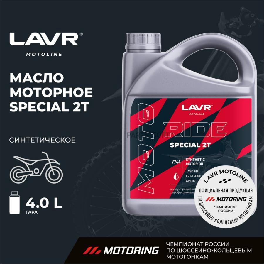 

Моторное масло LAVR Ride Special 2Т Fd 4л
