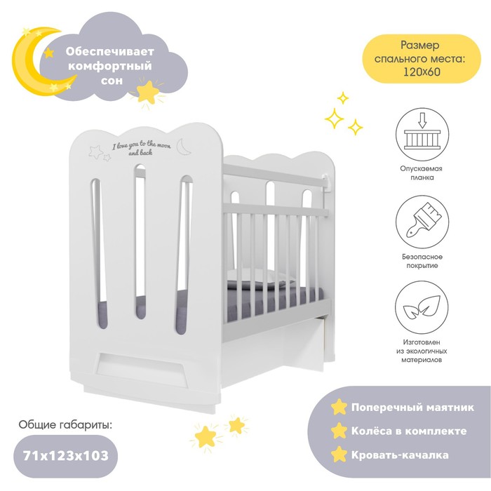 

Кровать детская Desire колесо-качалка с маятником белый 120х60 см, 4790597