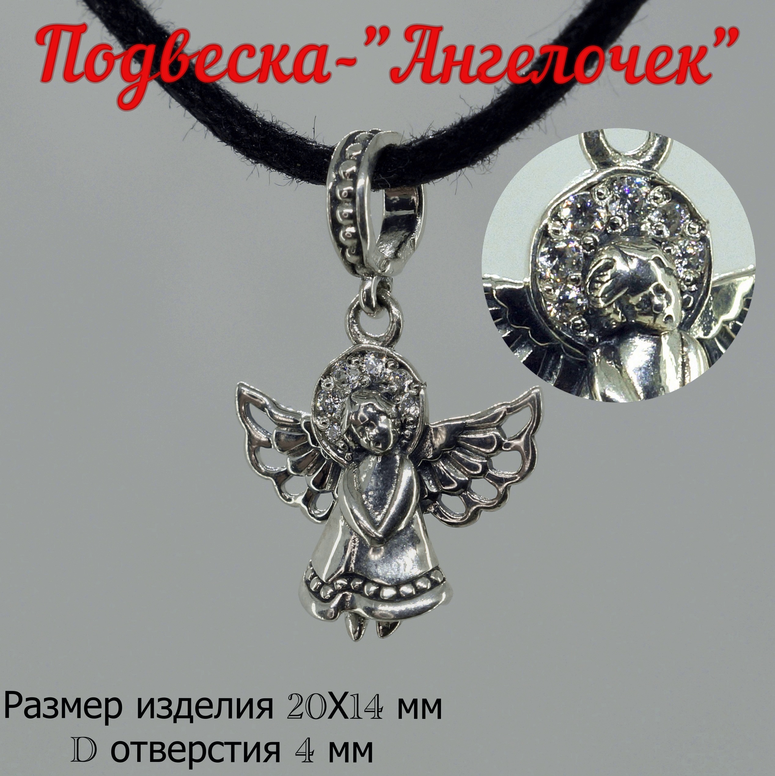 

Шарм из серебра Artis Б-П-277, фианит, Б-П-277