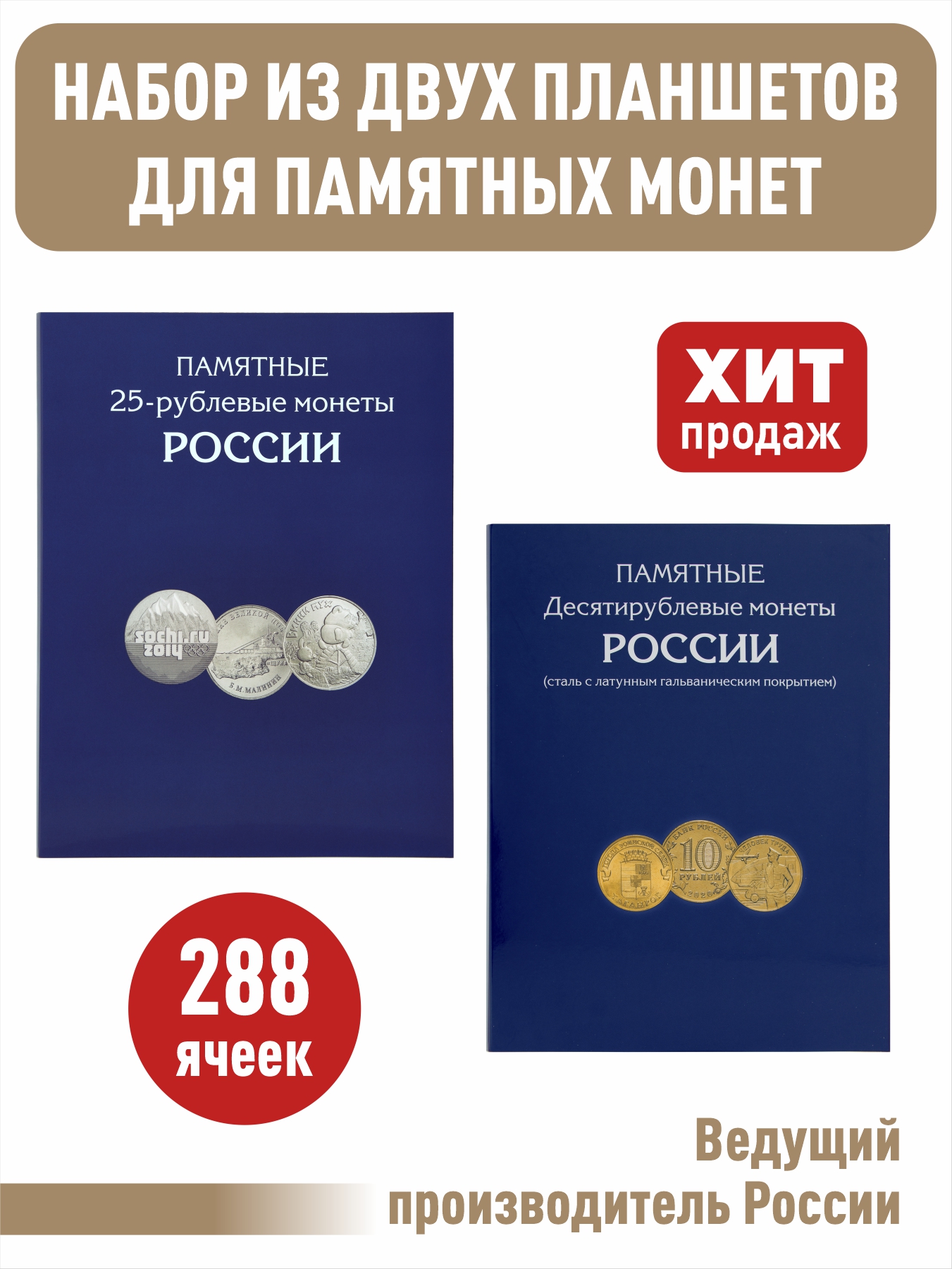 

Набор, Albommonet, состоит из двух планшетов для 25-рублевых монет России всех серий, Синий, Альбом коллекционера