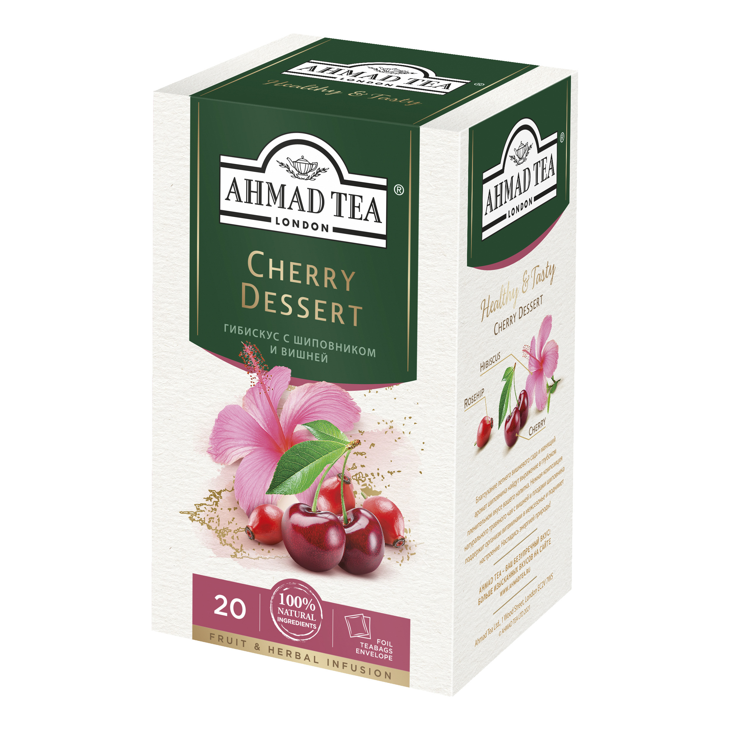 Чай травяной Ahmad Tea Cherry Dessert 20 пакетов 40 г