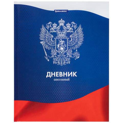 

Дневник школьный Brauberg 106393, 5-11 класс, 48 листов, 5 штук