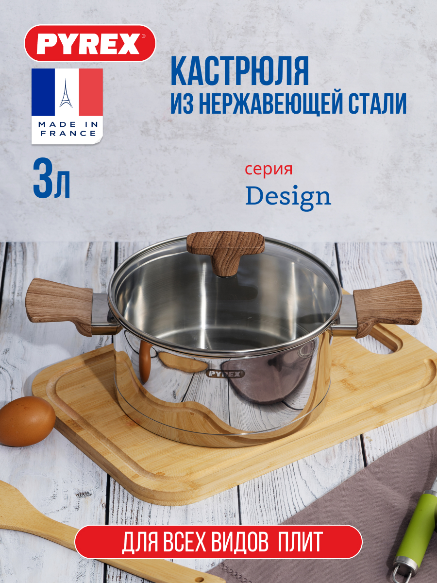 Кастрюля Pyrex 2,9 л серебристый