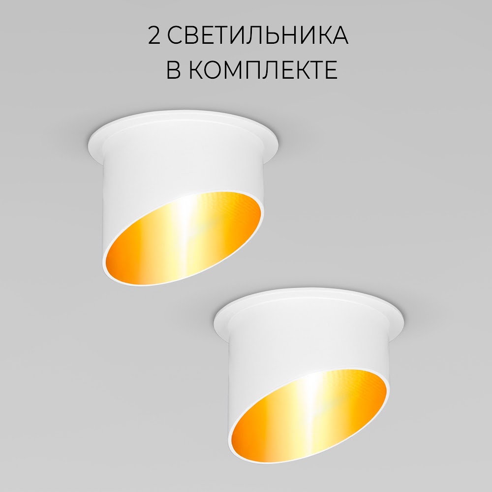 

Встраиваемый светильник Elektrostandard Flami 7005 MR16 комплект из 2шт белый/золото, Flami