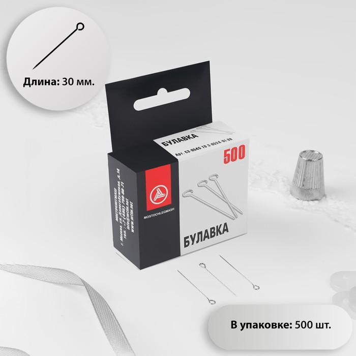 

Булавки портновские, 30 мм, 500 шт, Серебристый
