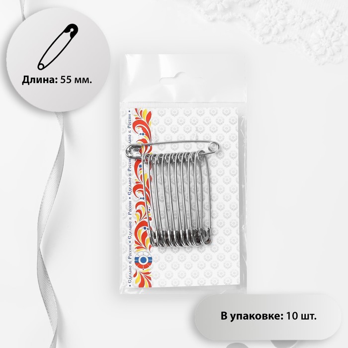

Булавки английские, 55 мм, 10 шт, цвет никель, Серебристый